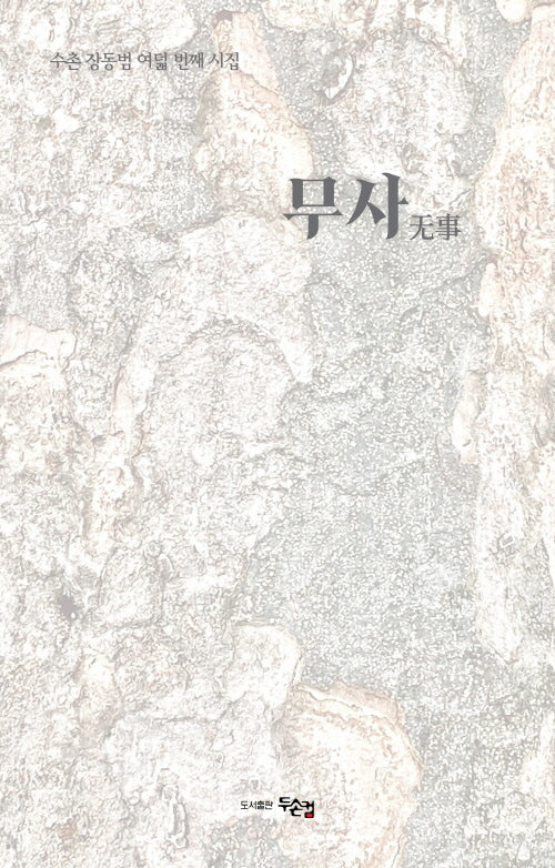무사