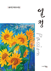 열정(passion)
