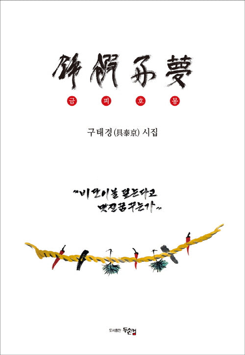 금피호몽