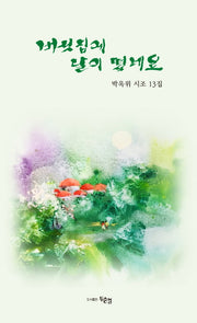 버섯집에 달이 떴네요