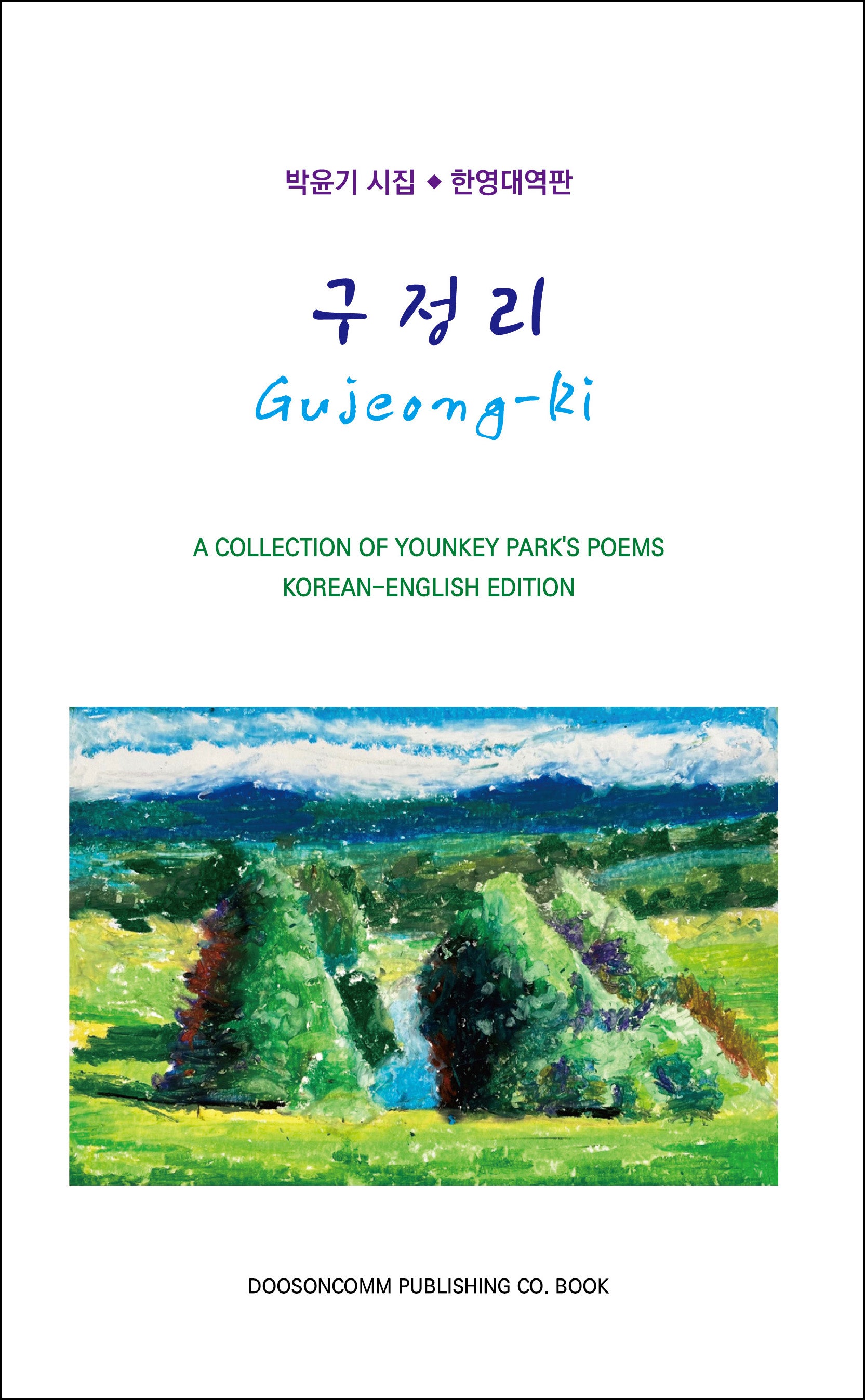 구정리(Gujeong-Ri)(양장본 Hardcover)
