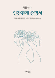 인간관계 증명서