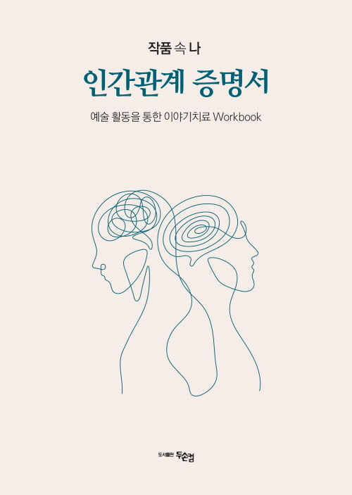 인간관계 증명서