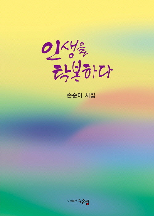 인생을 탁본하다
