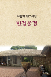 빈집풍경