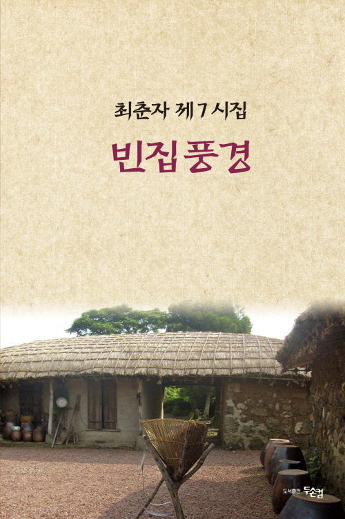 빈집풍경