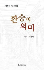 환승의 의미