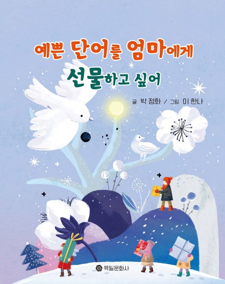 예쁜 단어를 엄마에게 선물하고 싶어