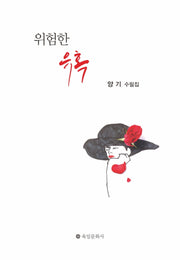 위험한 유혹