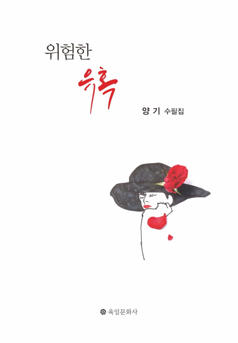 위험한 유혹