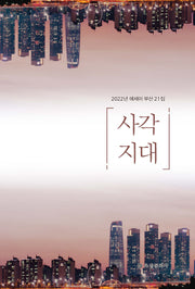 사각지대