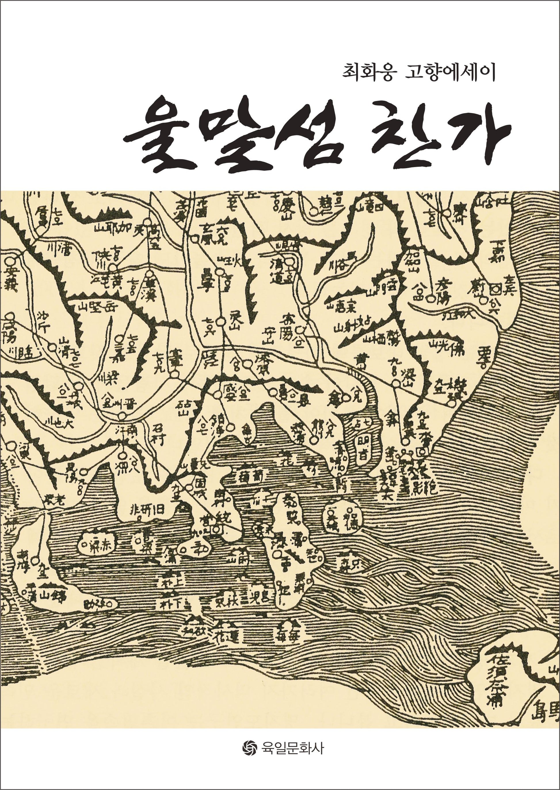 울말섬 찬가