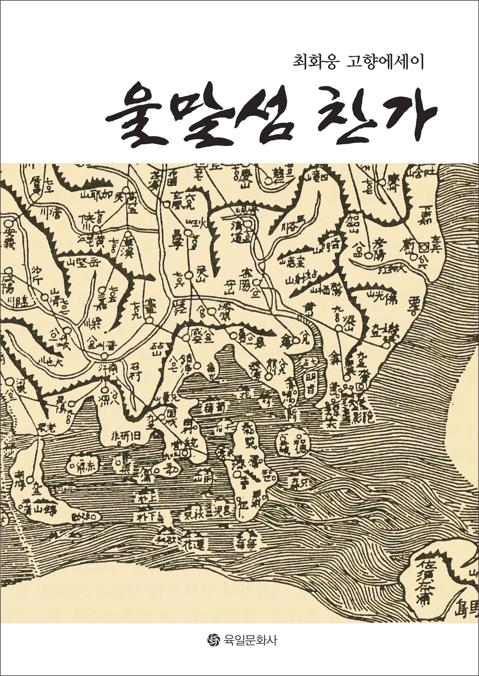 울말섬 찬가