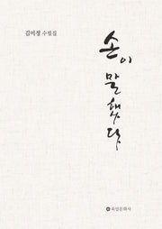 손이 말했다