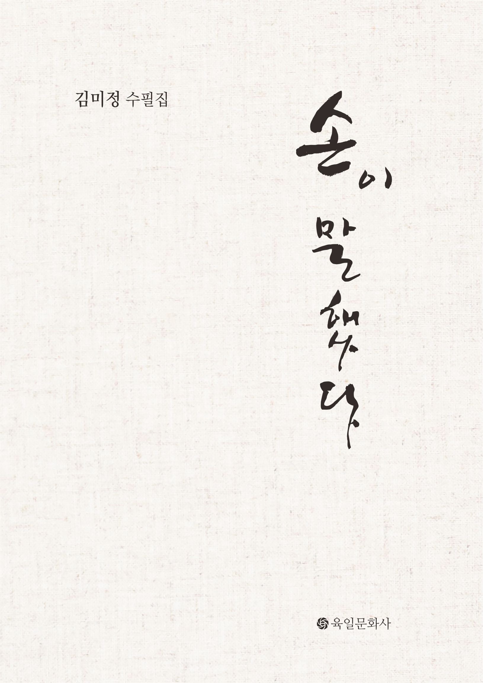 손이 말했다