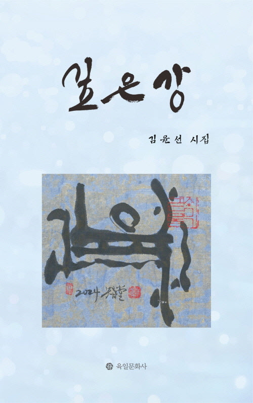 깊은 강