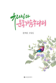 유리집과 분홍가슴종다리