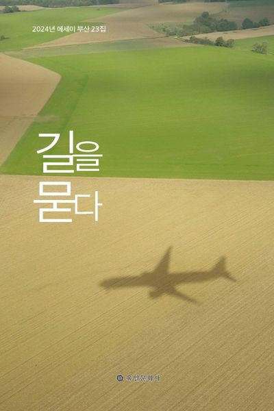 길을 묻다