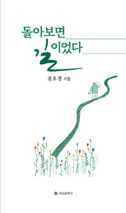 돌아보면 길이었다