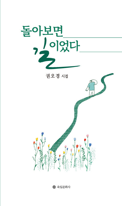 돌아보면 길이었다