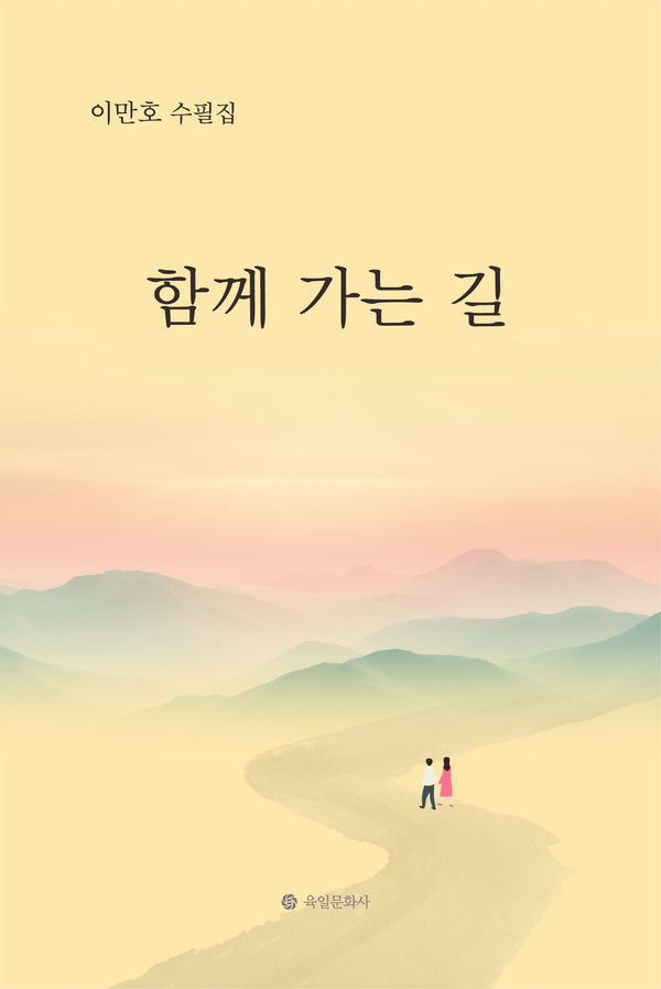 함께 가는 길