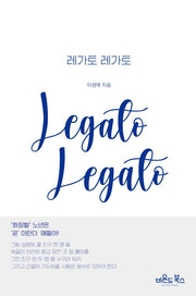 레가토 레가토