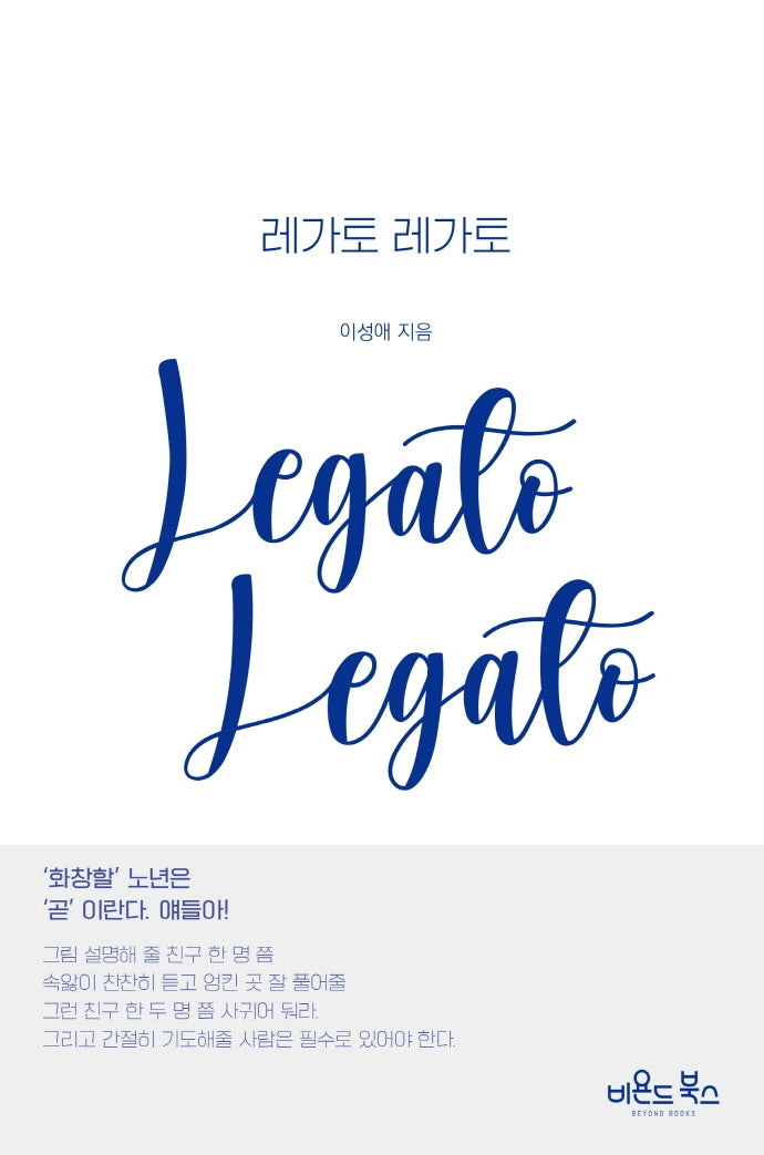 레가토 레가토
