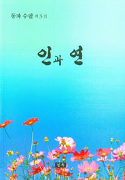 인과 연