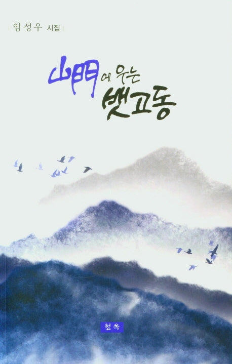 산문에 우는 뱃고동