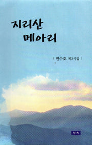 지리산 메아리