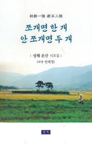 쪼개면 한 개 안 쪼개면 두 개