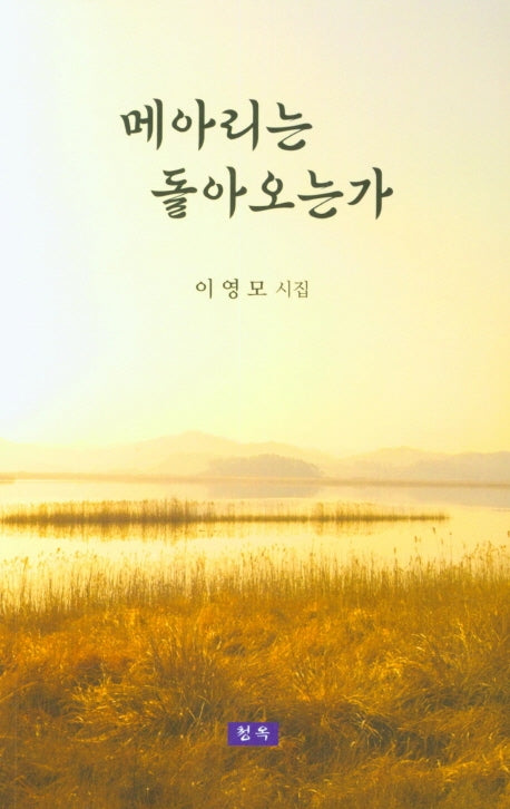메아리는 돌아오는가