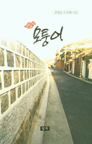 모퉁이