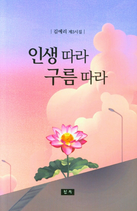 인생따라 구름따라