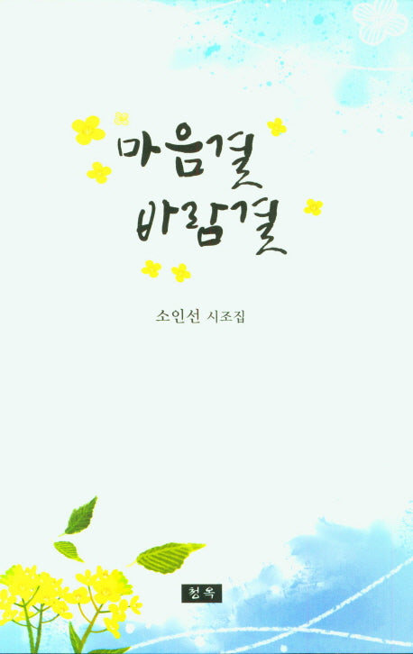 마음결 바람결