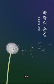 바람의 손길