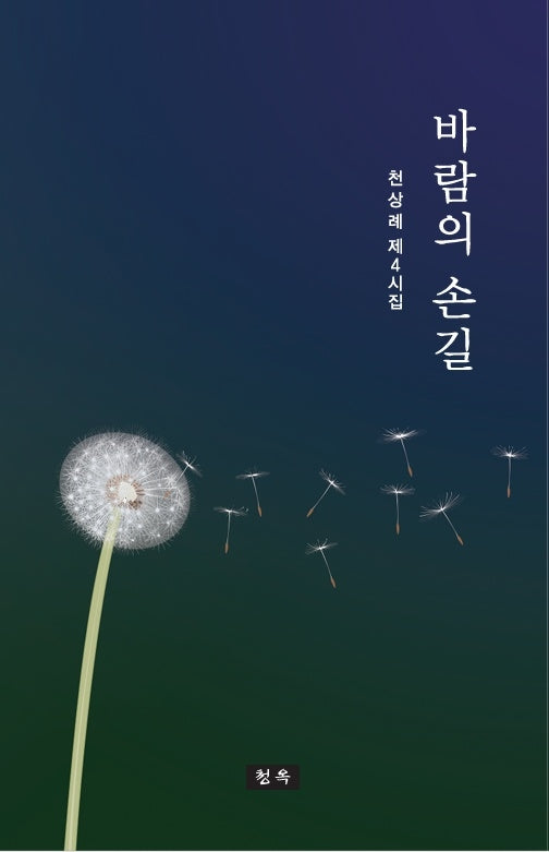 바람의 손길