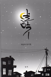 달빛