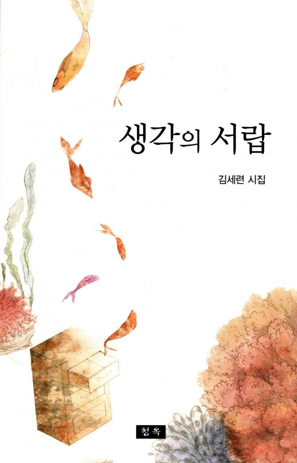생각의 서랍