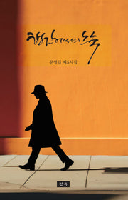 행간에서의 노숙