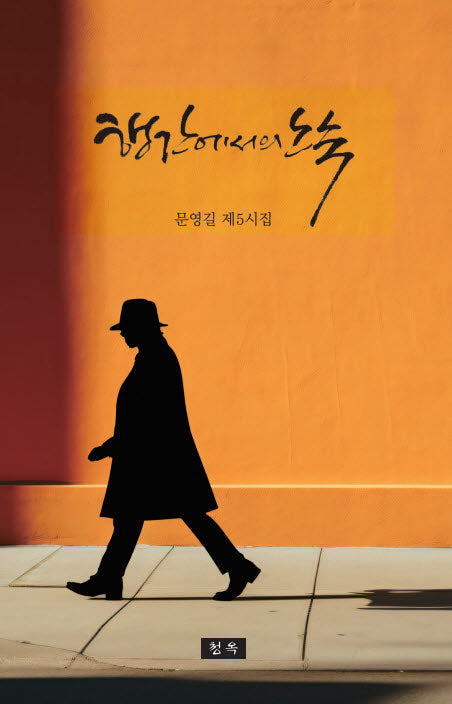 행간에서의 노숙