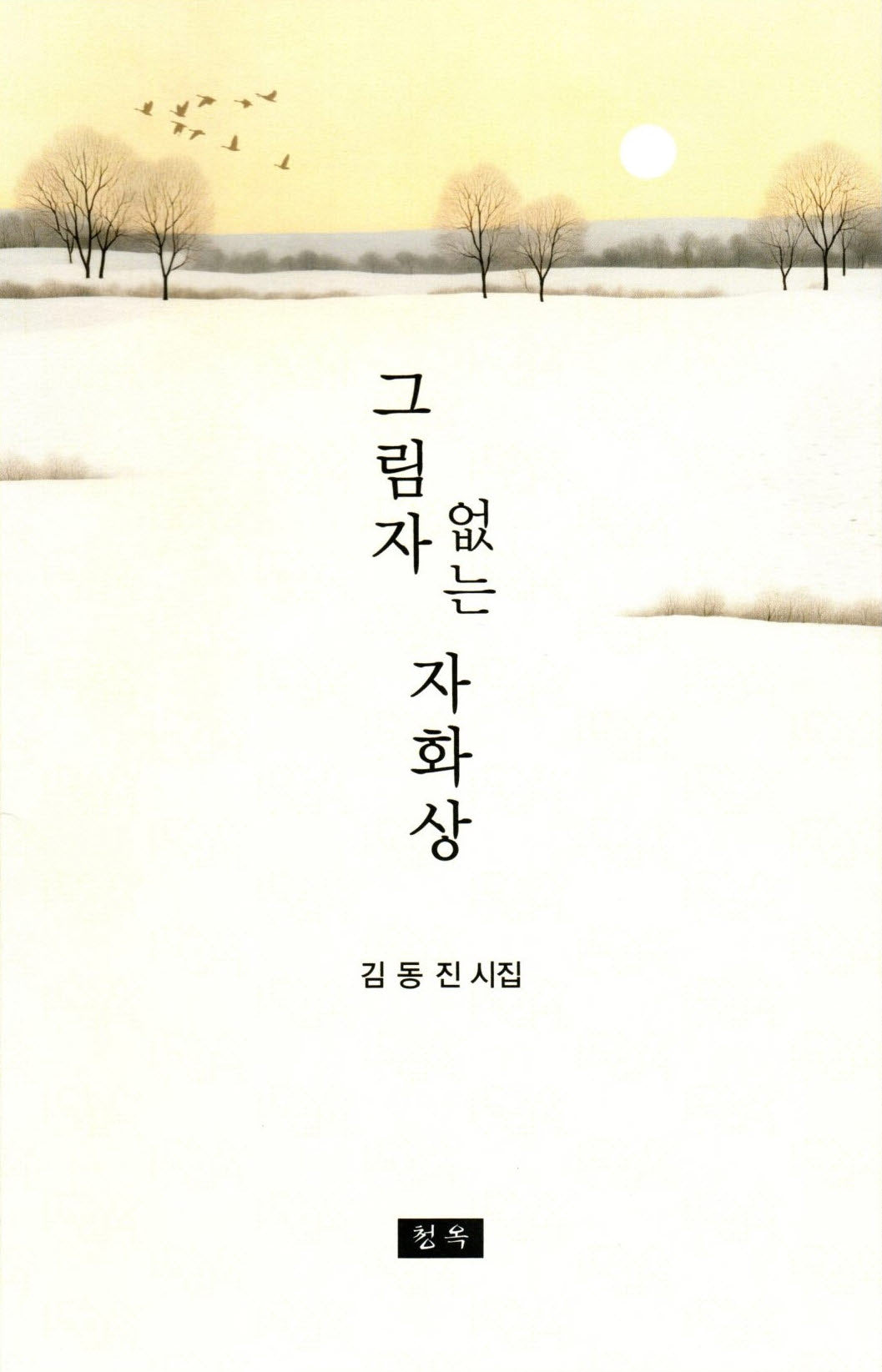 그림자 없는 자화상