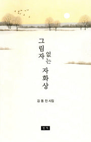 그림자 없는 자화상