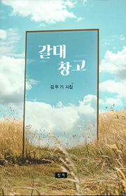 갈대 창고