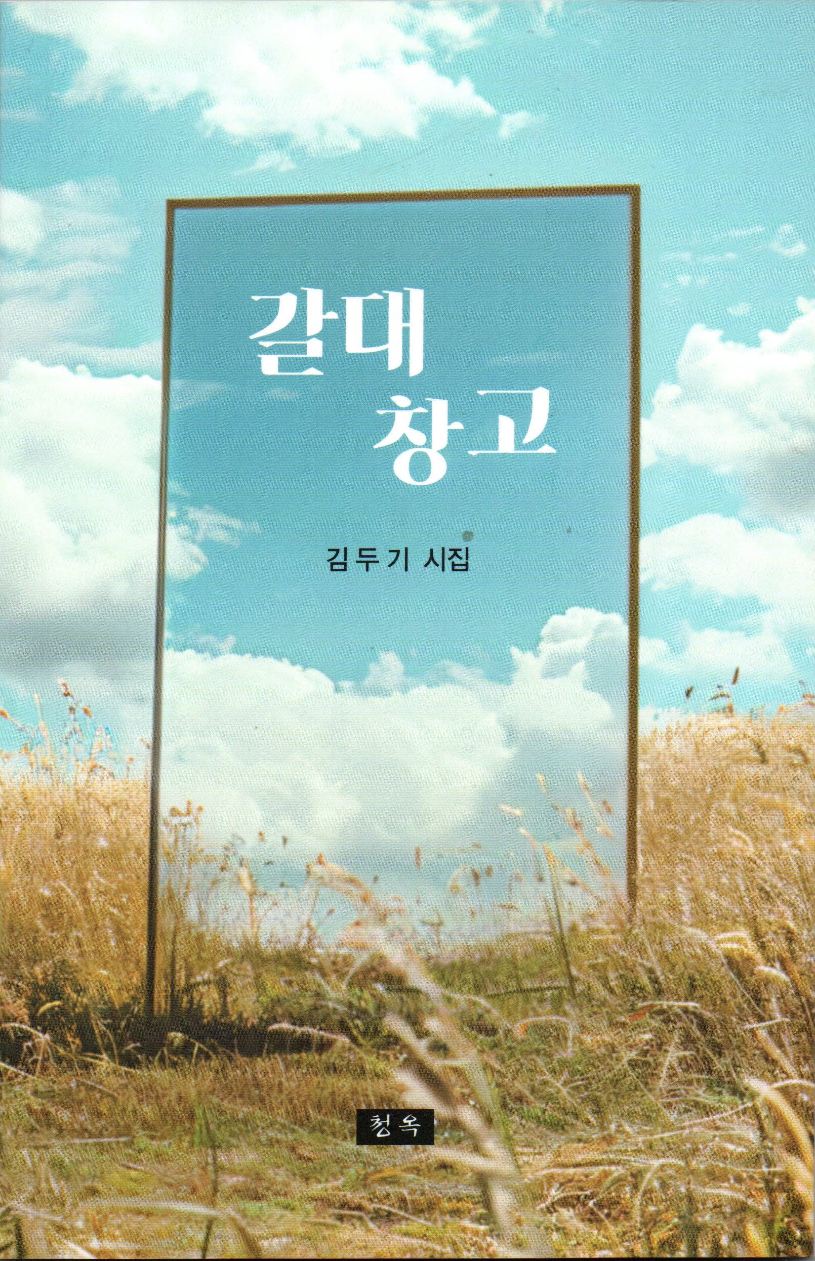 갈대 창고