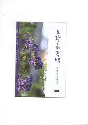 보라의 독백