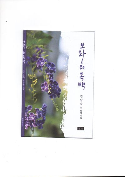 보라의 독백