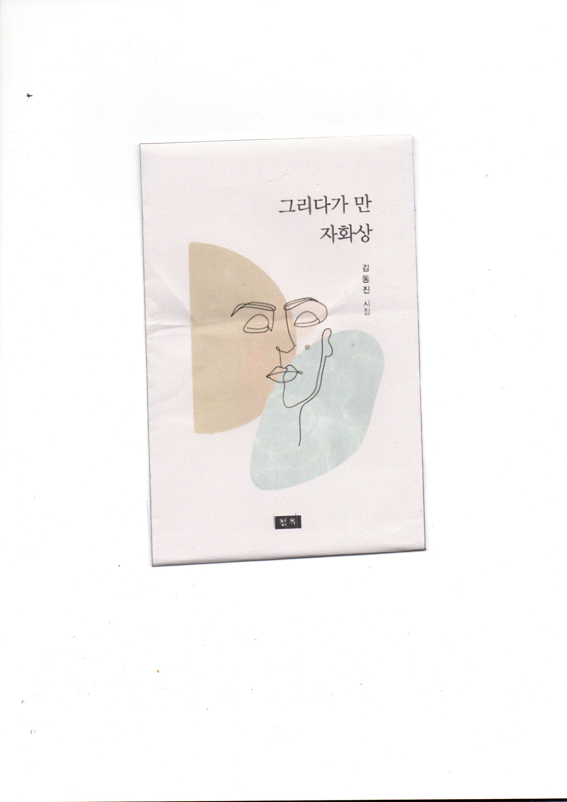 그리다가만 자화상