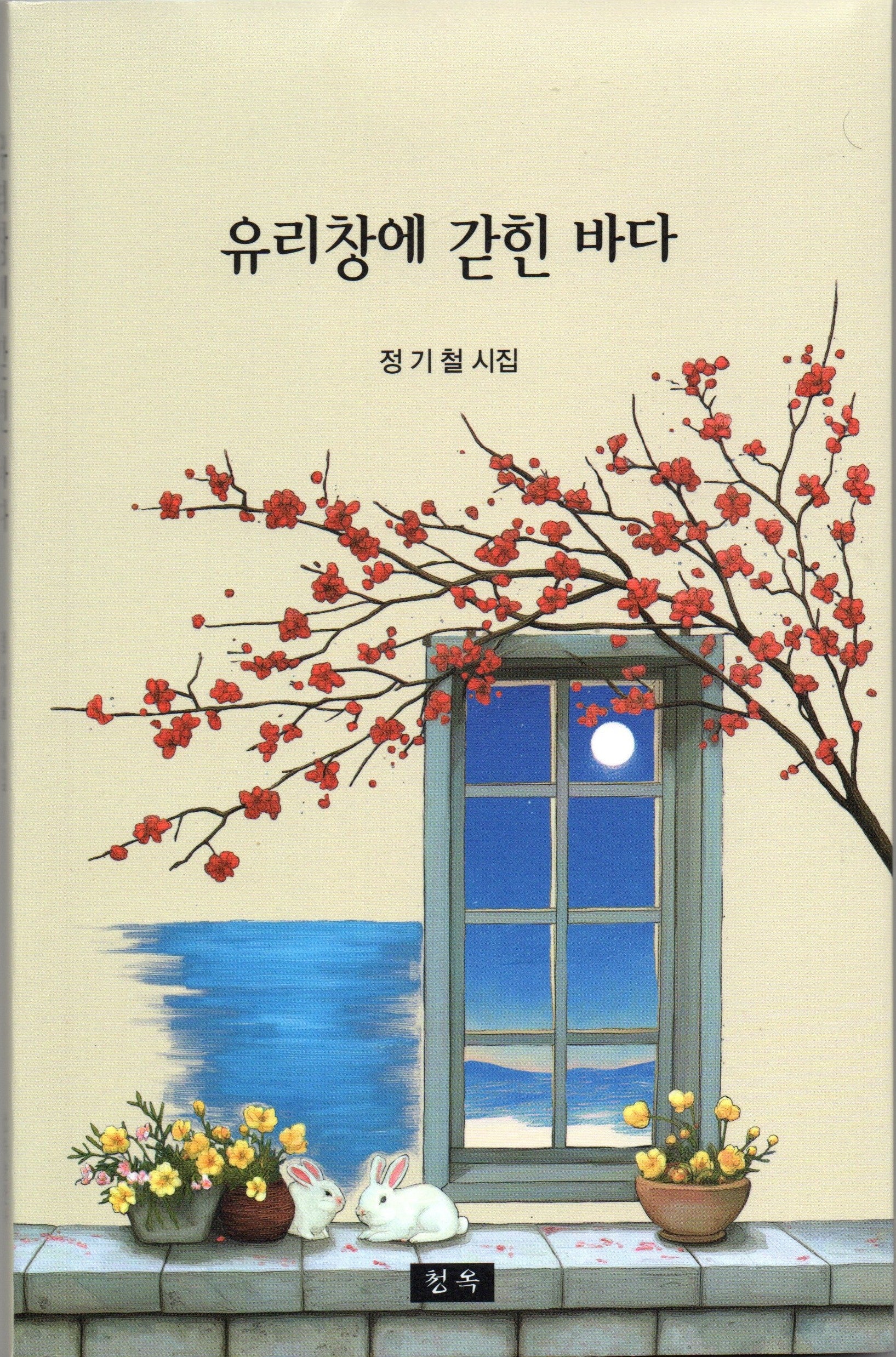 유리창에 갇힌 바다