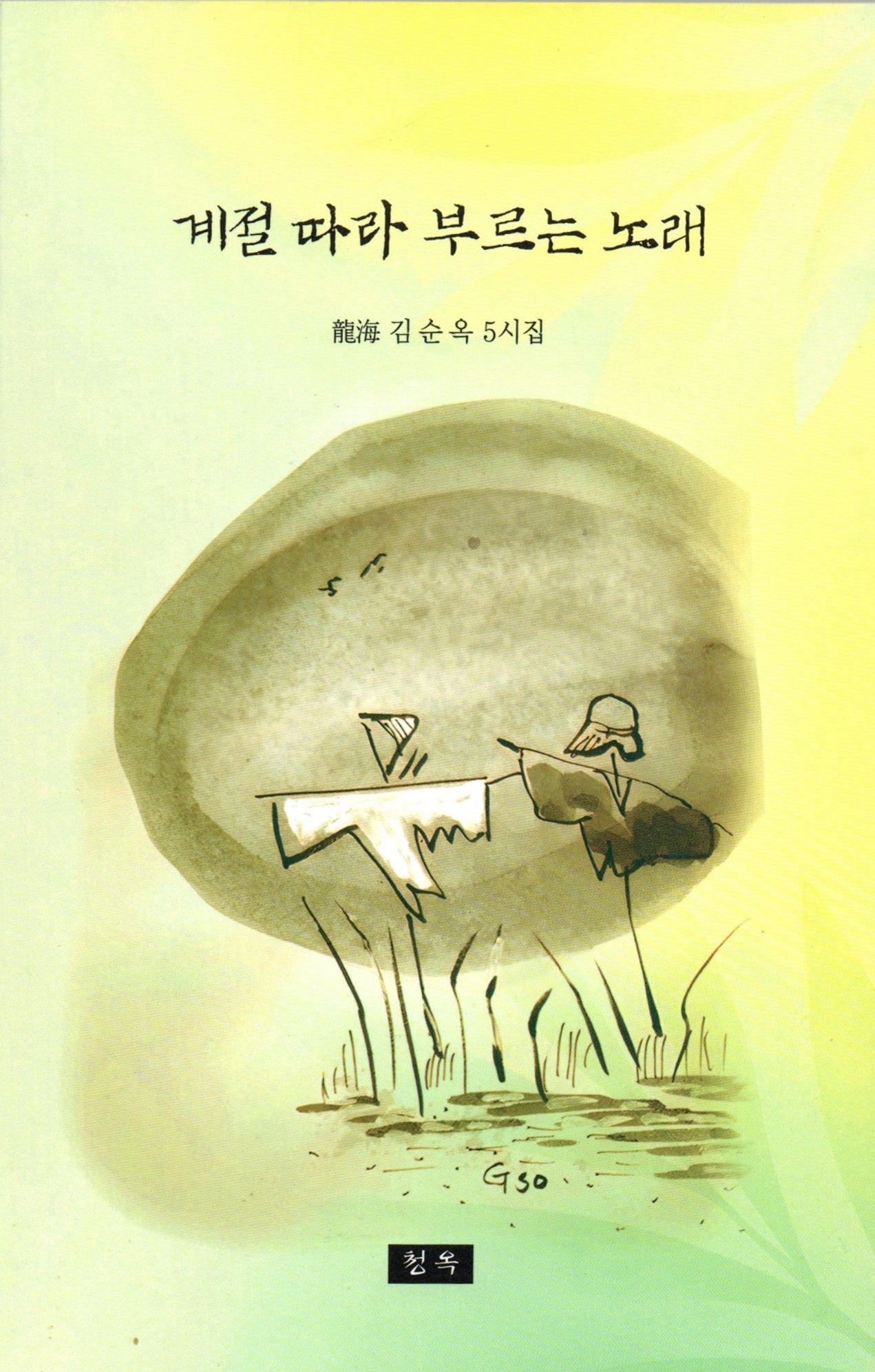 계절 따라 부르는 노래